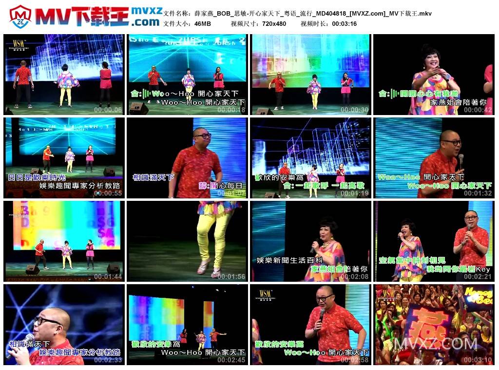 薛家燕_BOB_思敏-开心家天下_粤语_流行_MD404818